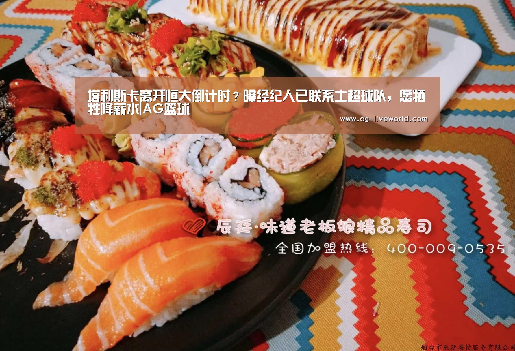 塔利斯卡离开恒大倒计时?曝经纪人已联系土超球队,愿牺牲降薪水|AG篮球(图1) AG篮球