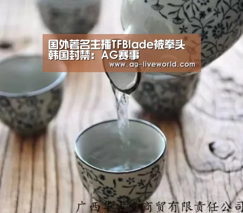国外著名主播TFBlade被拳头韩国封禁:AG赛事(图2) AG赛事